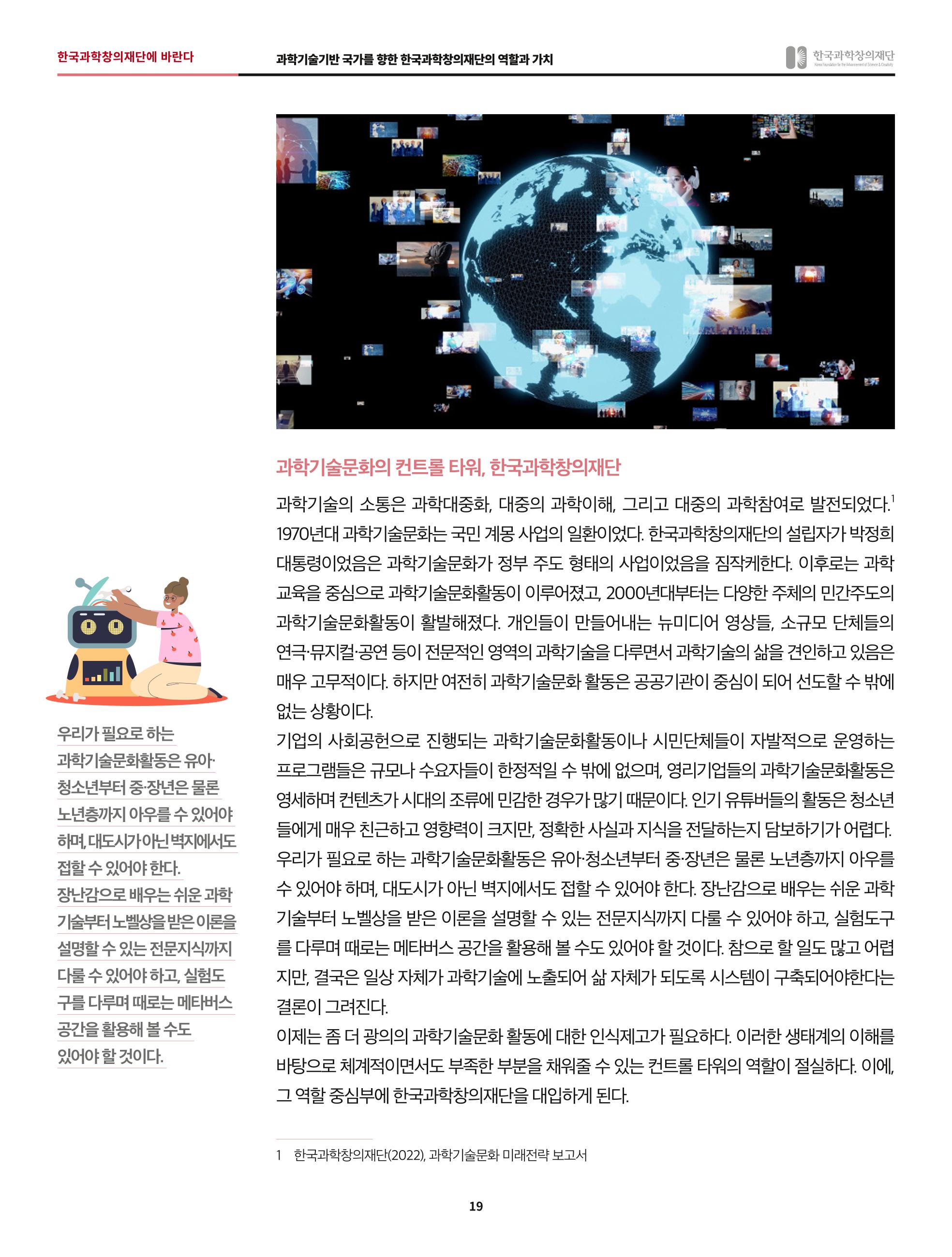 한국과학창의재단 정책지원 뉴스레터 7월호 19페이지