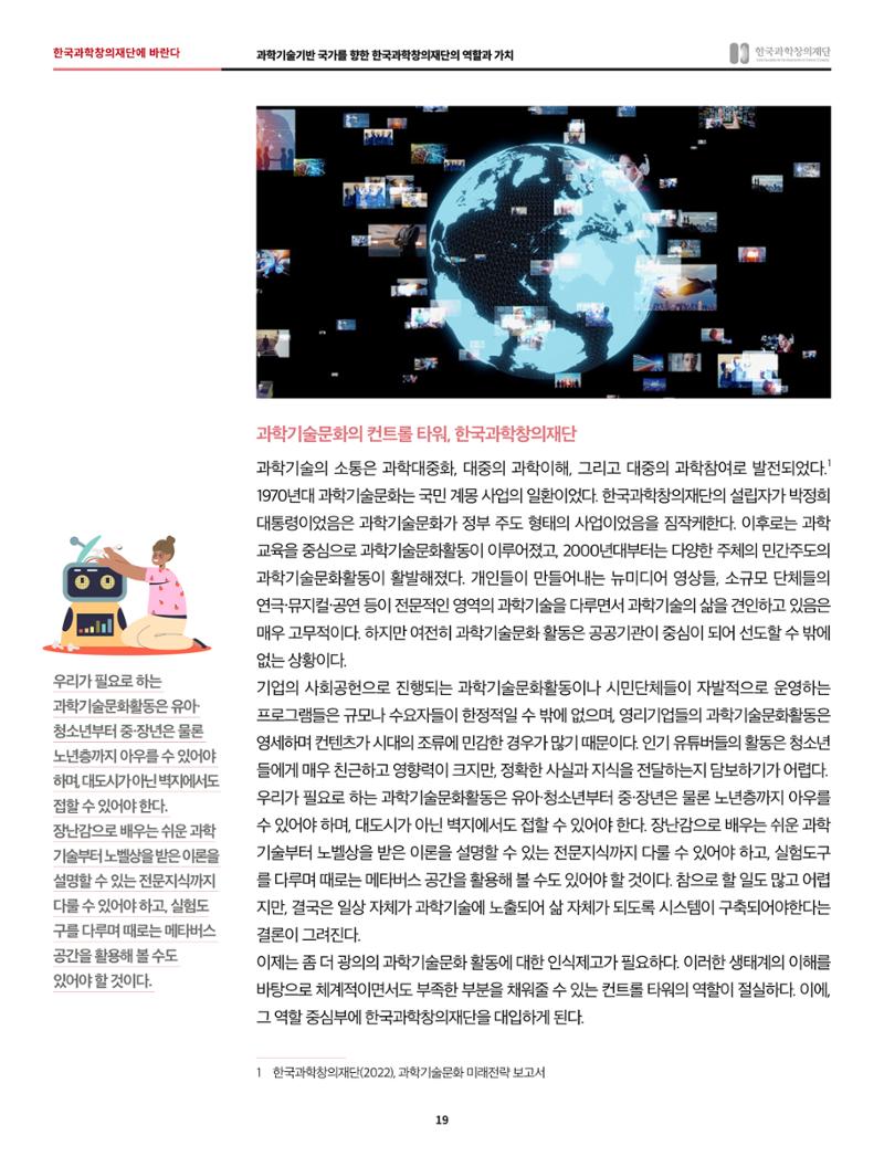 한국과학창의재단 정책지원 뉴스레터 7월호 19페이지