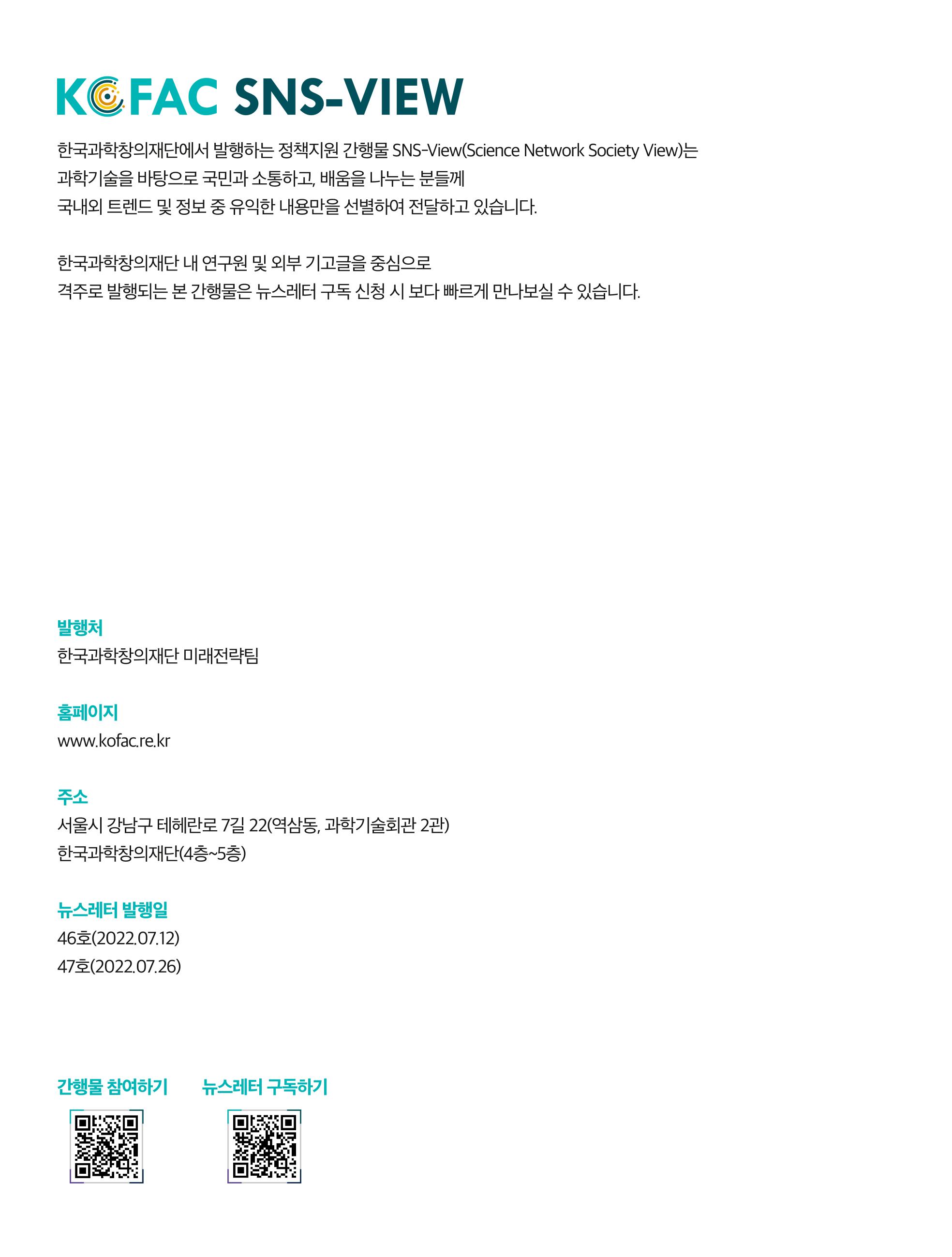 한국과학창의재단 정책지원 뉴스레터 7월호 2페이지