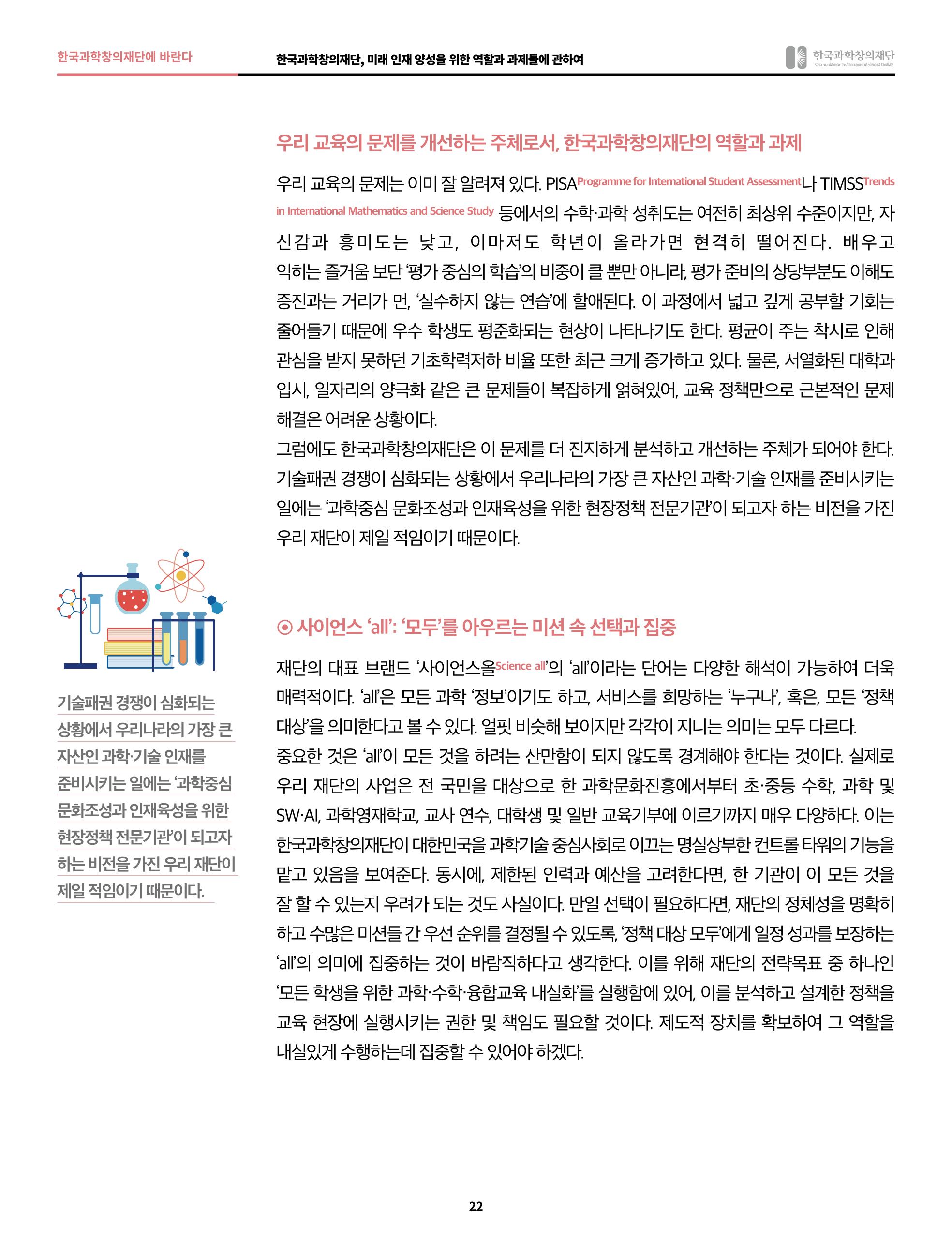 한국과학창의재단 정책지원 뉴스레터 7월호 22페이지