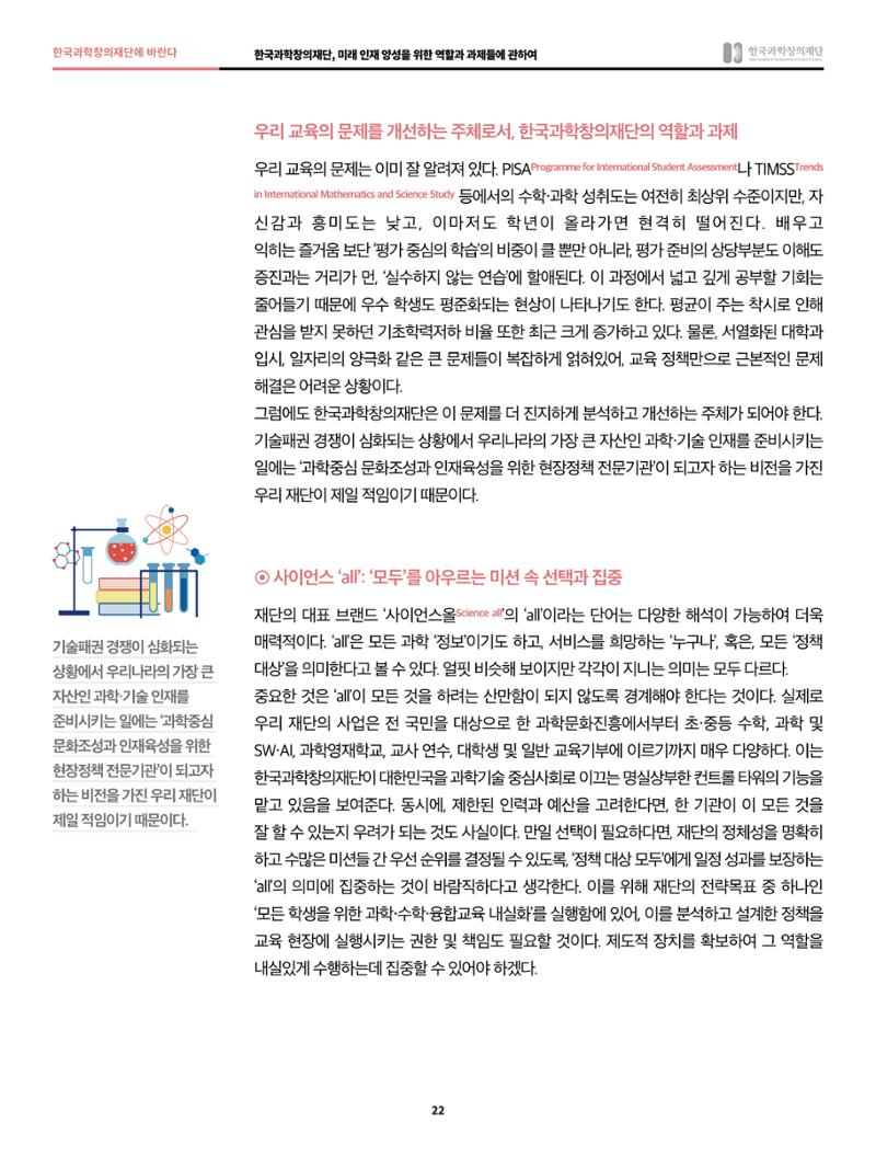 한국과학창의재단 정책지원 뉴스레터 7월호 22페이지