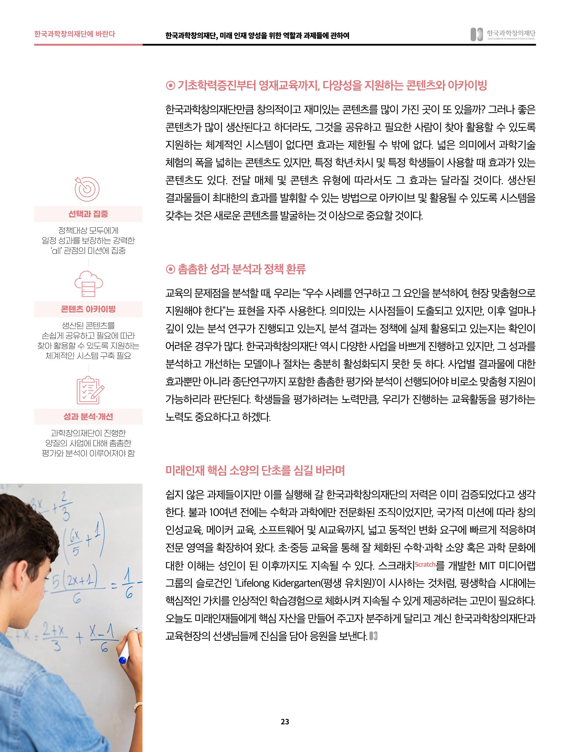 한국과학창의재단 정책지원 뉴스레터 7월호 23페이지
