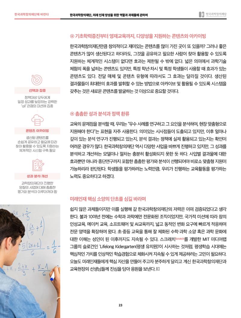 한국과학창의재단 정책지원 뉴스레터 7월호 23페이지