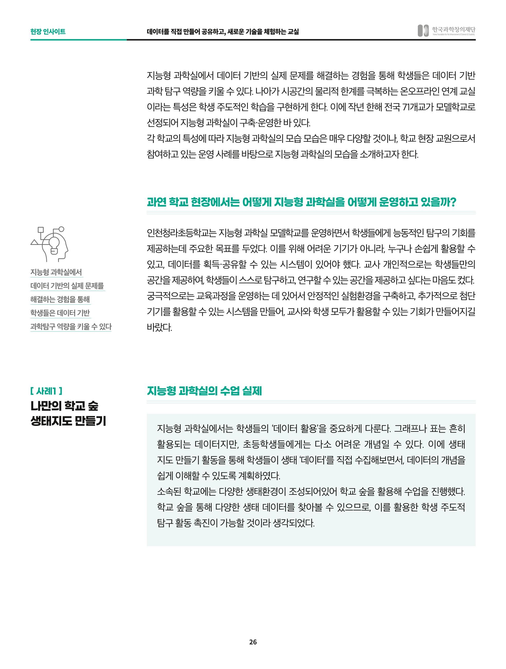 한국과학창의재단 정책지원 뉴스레터 7월호 26페이지