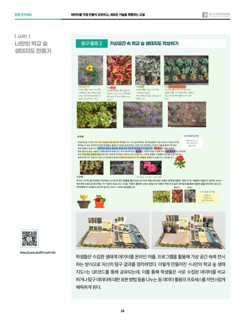 한국과학창의재단 정책지원 뉴스레터 7월호 28페이지
