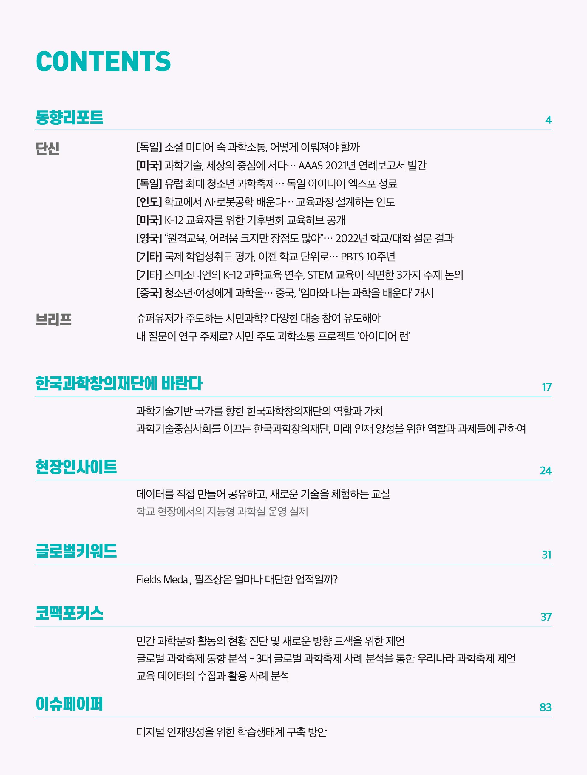 한국과학창의재단 정책지원 뉴스레터 7월호 3페이지