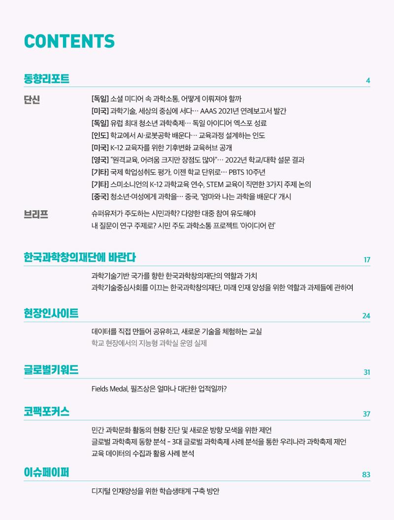 한국과학창의재단 정책지원 뉴스레터 7월호 3페이지