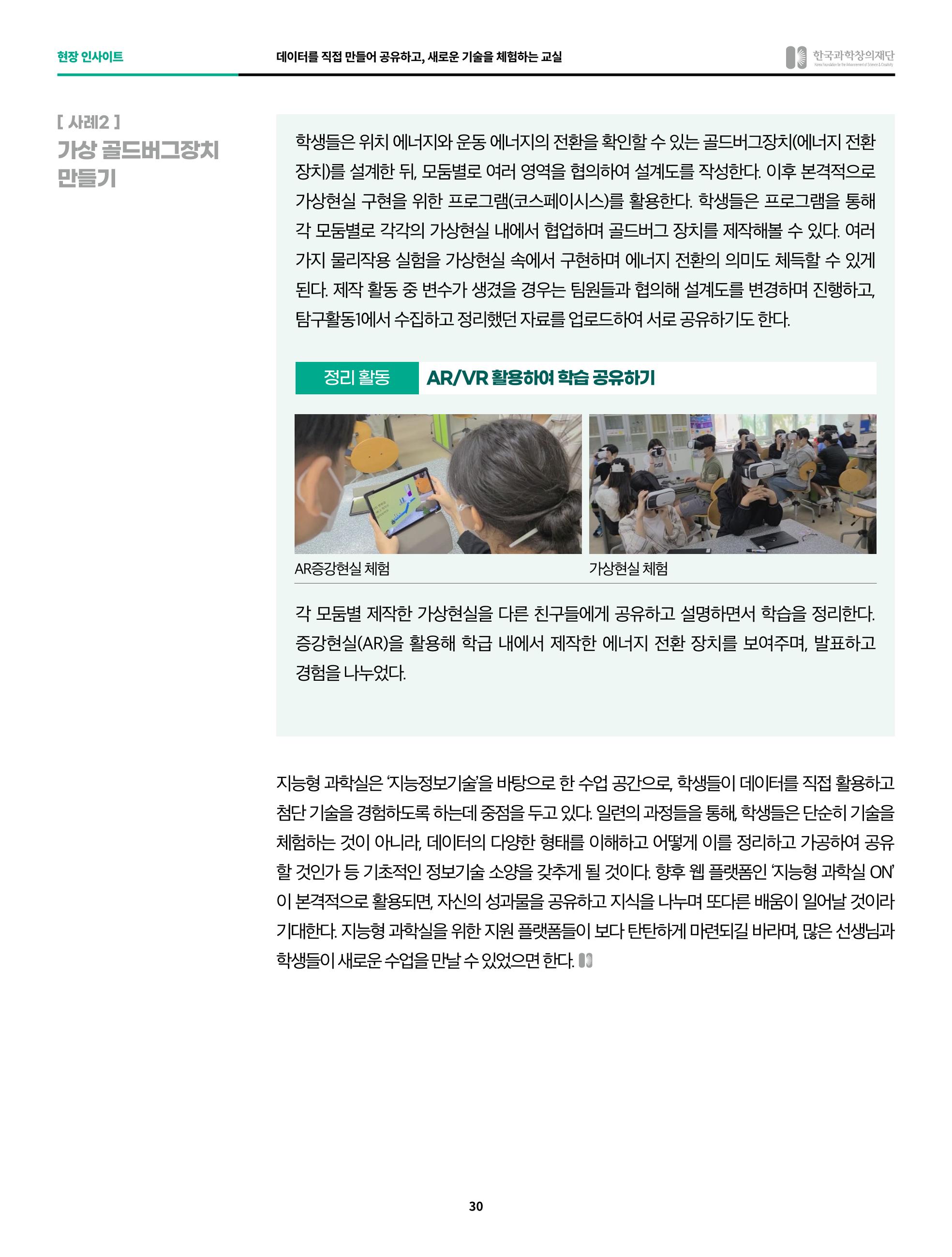 한국과학창의재단 정책지원 뉴스레터 7월호 30페이지