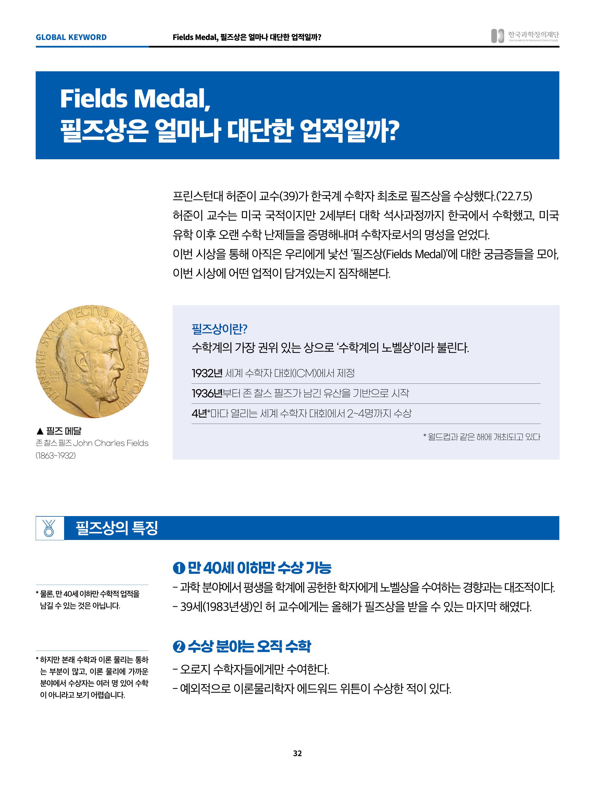 한국과학창의재단 정책지원 뉴스레터 7월호 32페이지