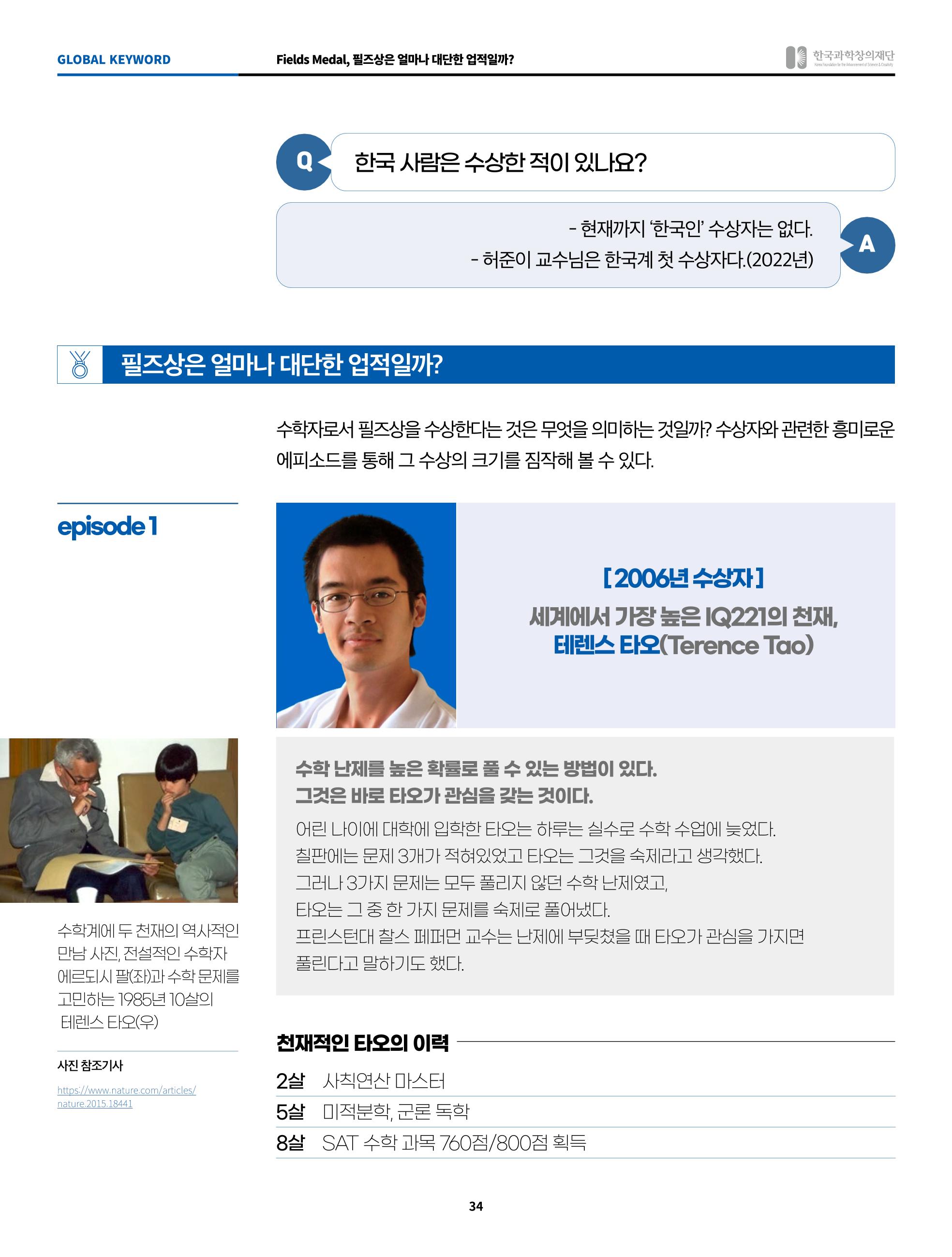 한국과학창의재단 정책지원 뉴스레터 7월호 34페이지