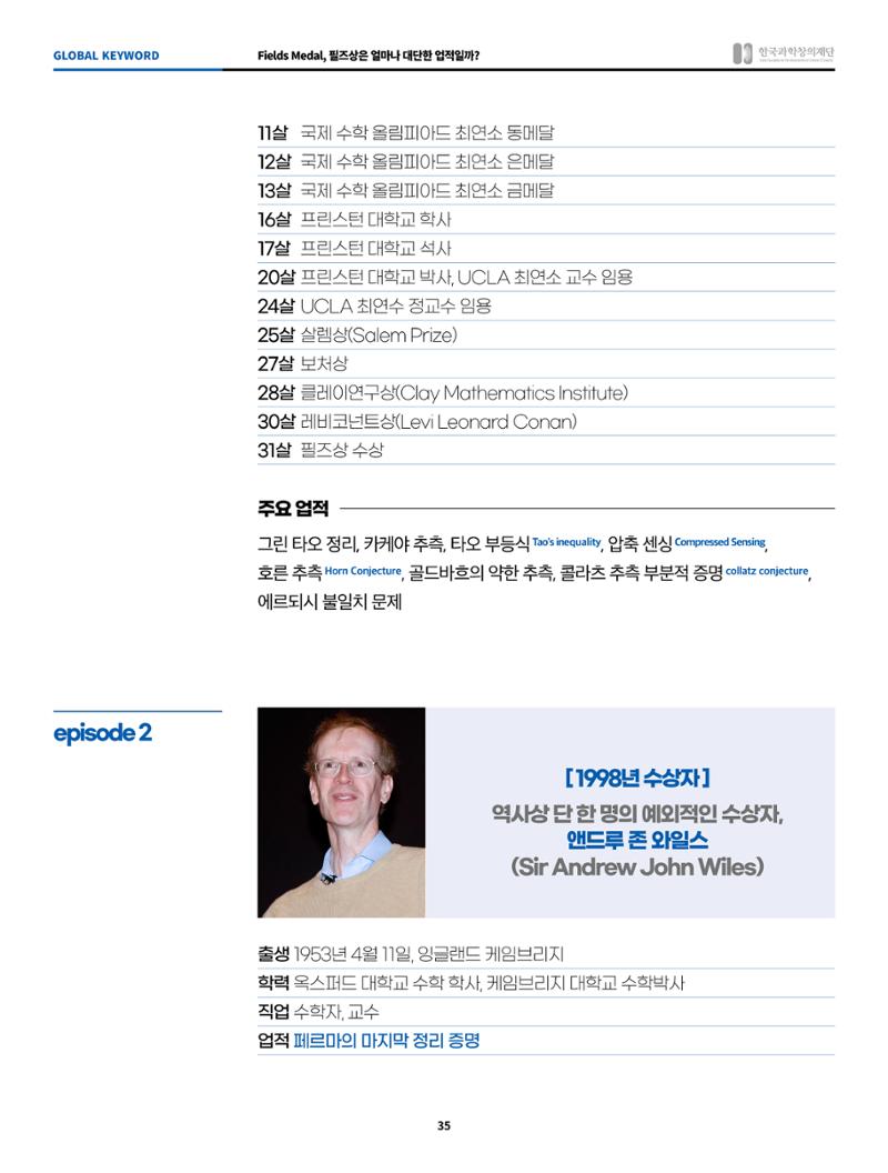 한국과학창의재단 정책지원 뉴스레터 7월호 35페이지