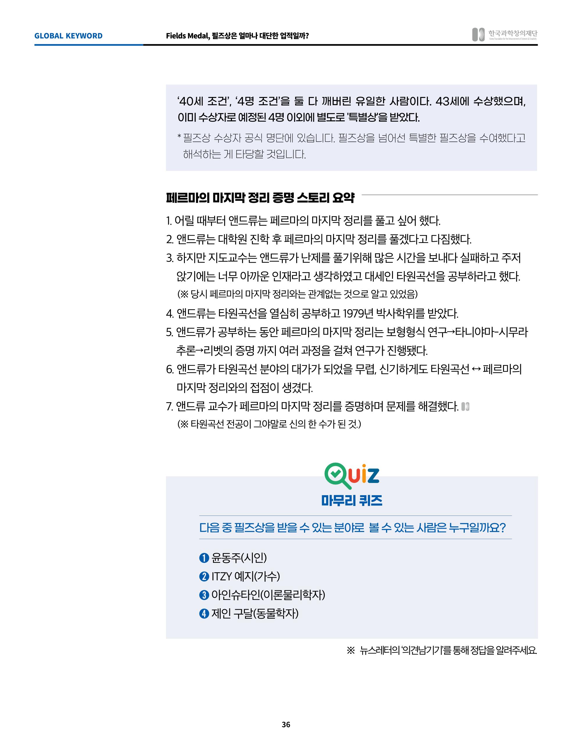 한국과학창의재단 정책지원 뉴스레터 7월호 36페이지