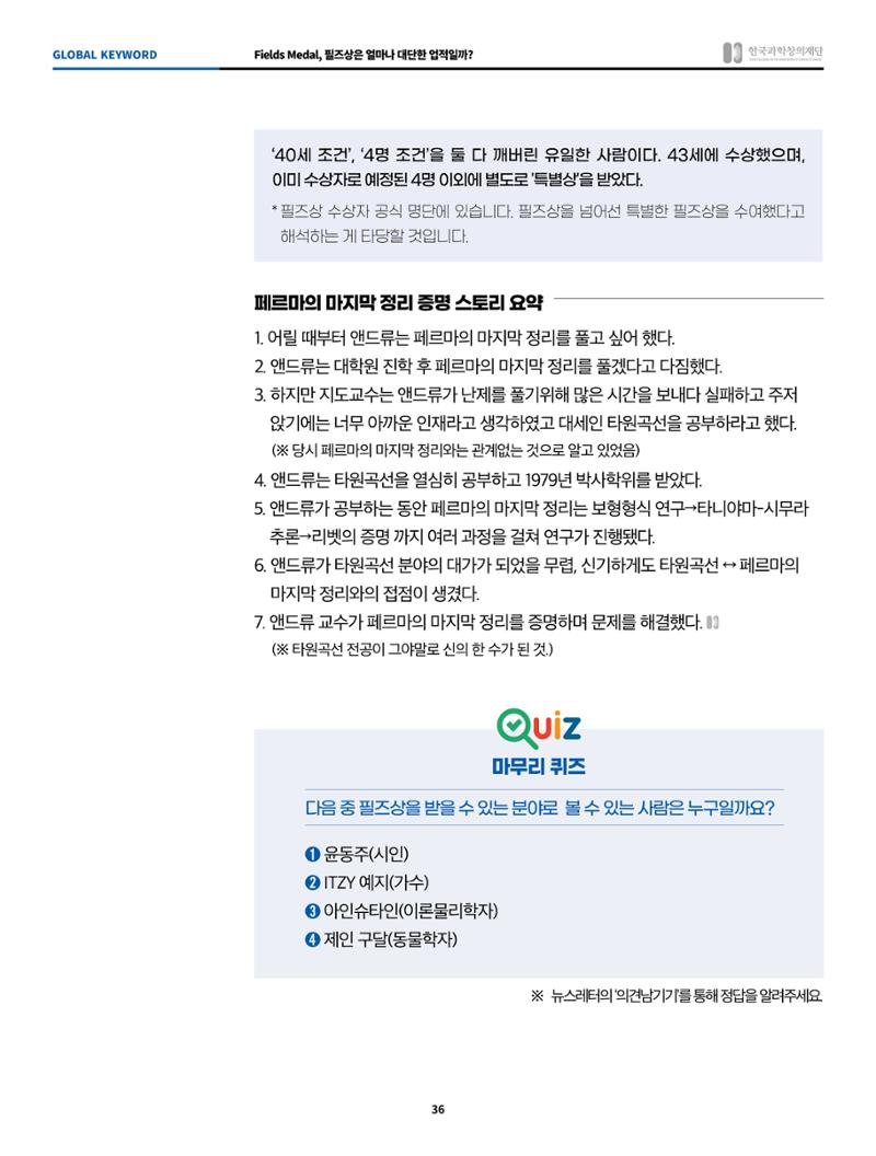 한국과학창의재단 정책지원 뉴스레터 7월호 36페이지