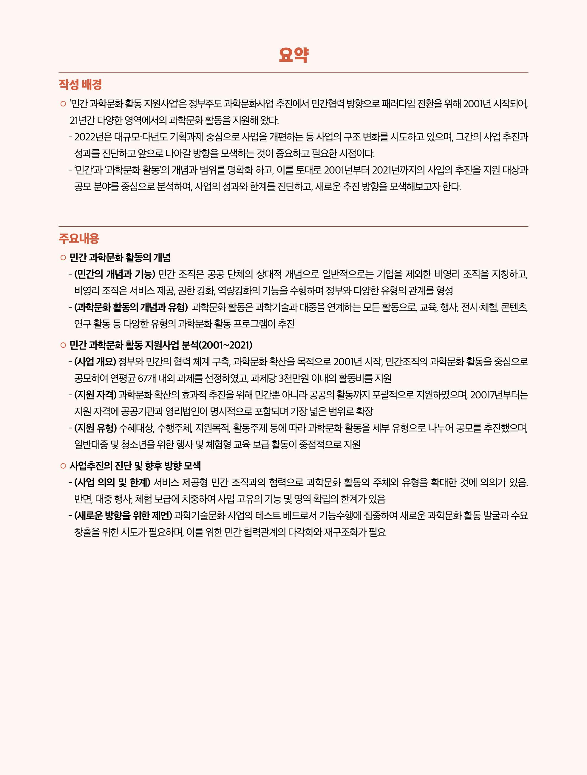 한국과학창의재단 정책지원 뉴스레터 7월호 39페이지