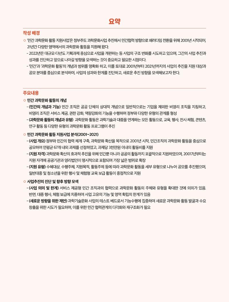 한국과학창의재단 정책지원 뉴스레터 7월호 39페이지