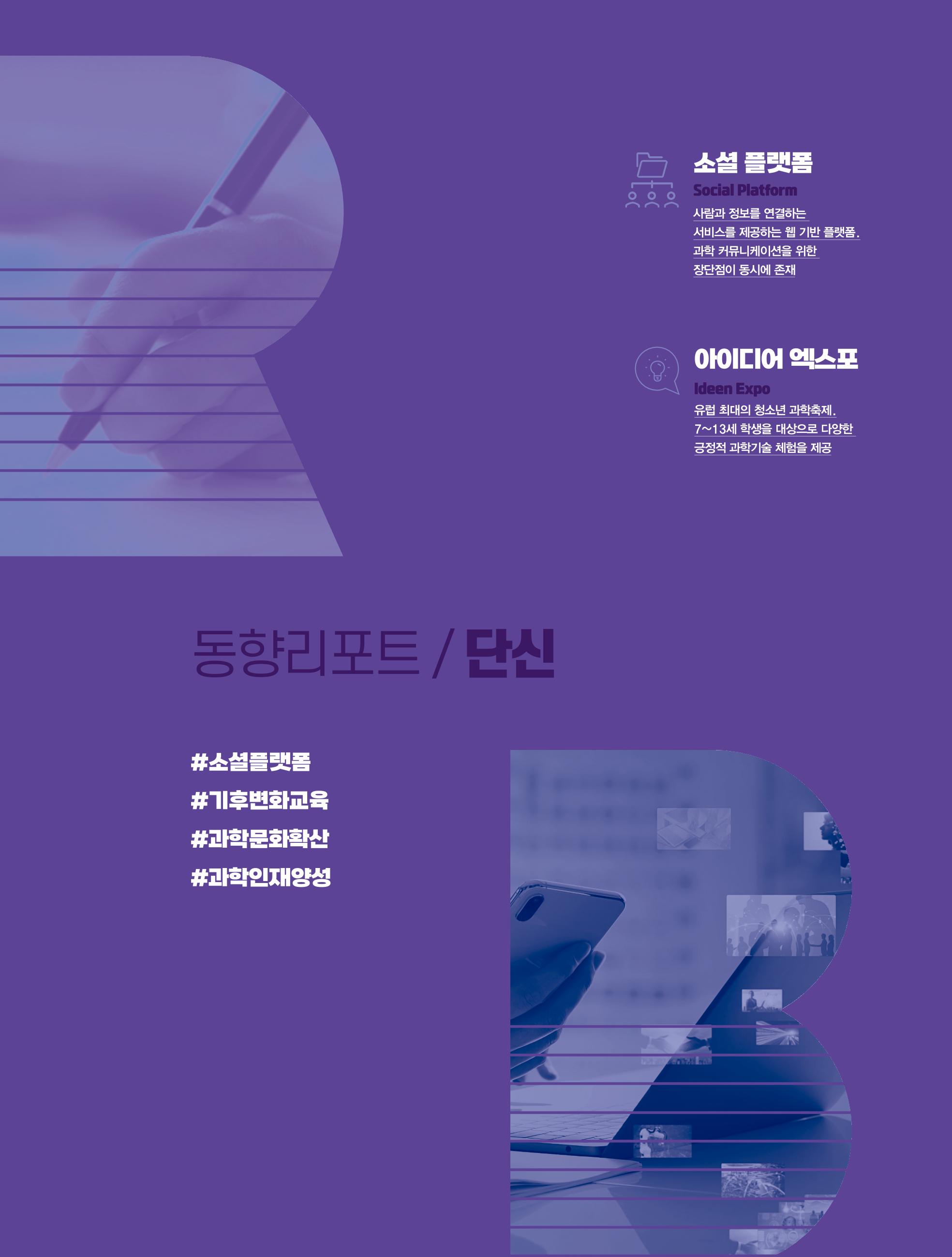 한국과학창의재단 정책지원 뉴스레터 7월호 4페이지