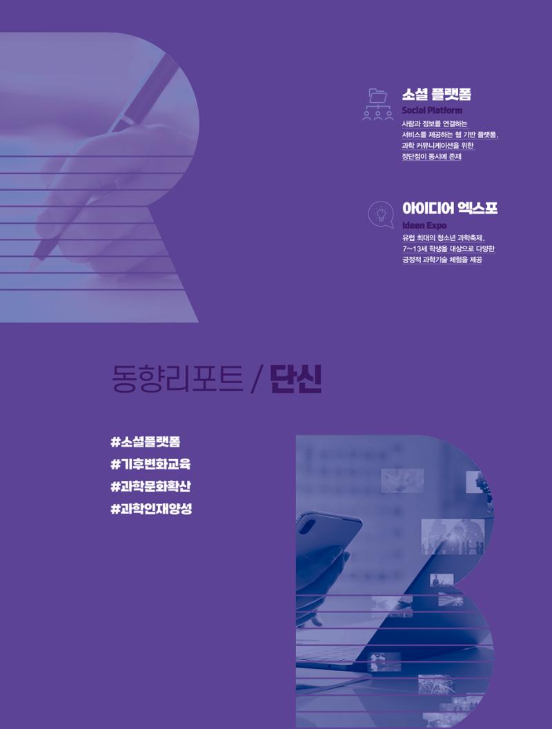 한국과학창의재단 정책지원 뉴스레터 7월호 4페이지