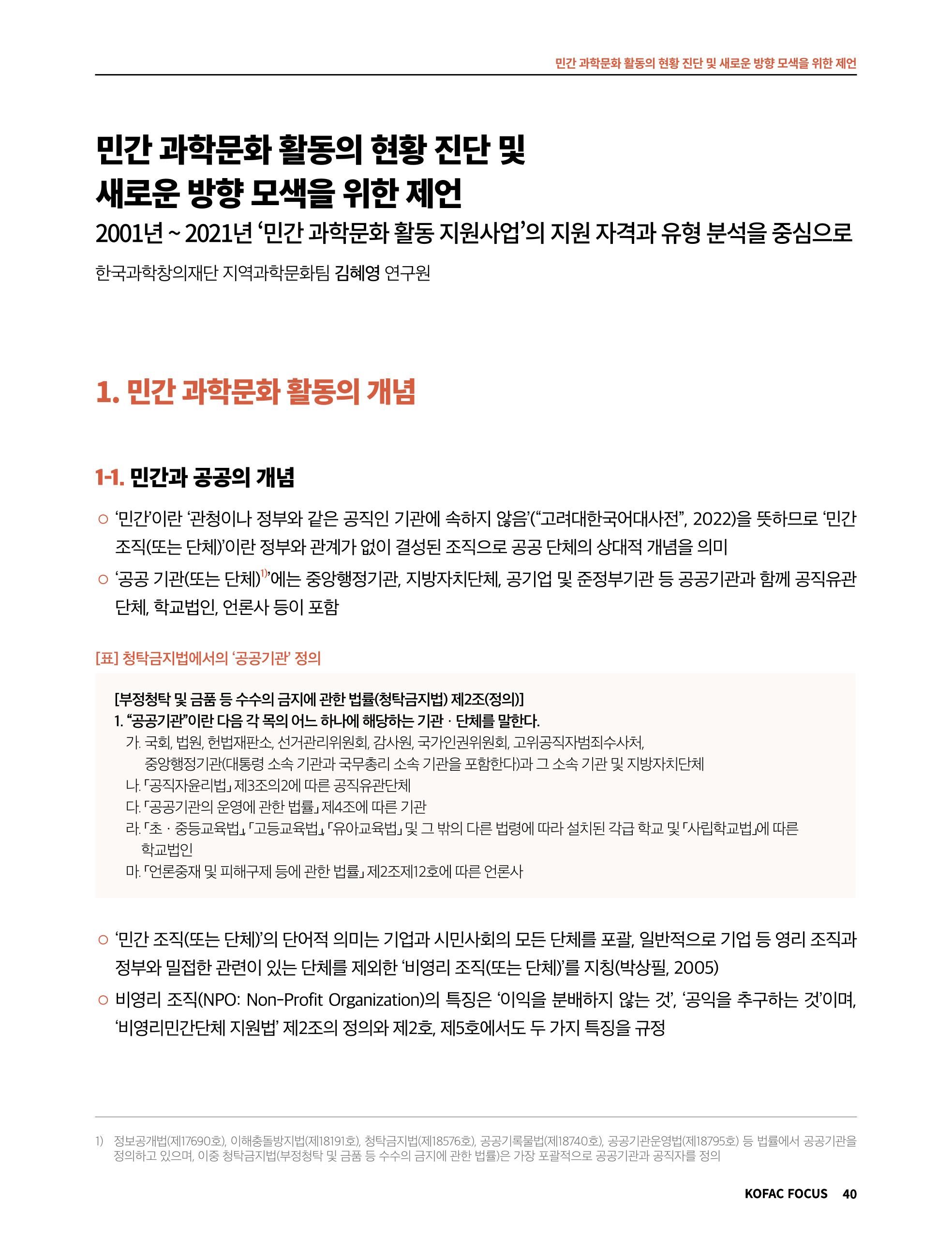 한국과학창의재단 정책지원 뉴스레터 7월호 40페이지