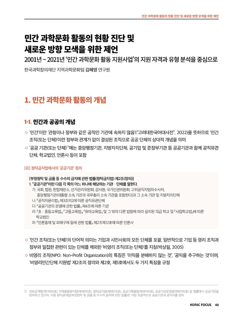 한국과학창의재단 정책지원 뉴스레터 7월호 40페이지