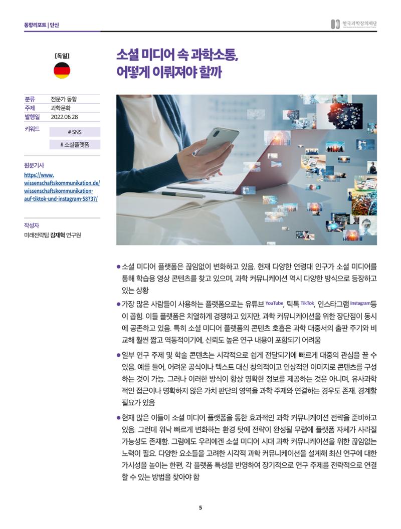 한국과학창의재단 정책지원 뉴스레터 7월호 5페이지