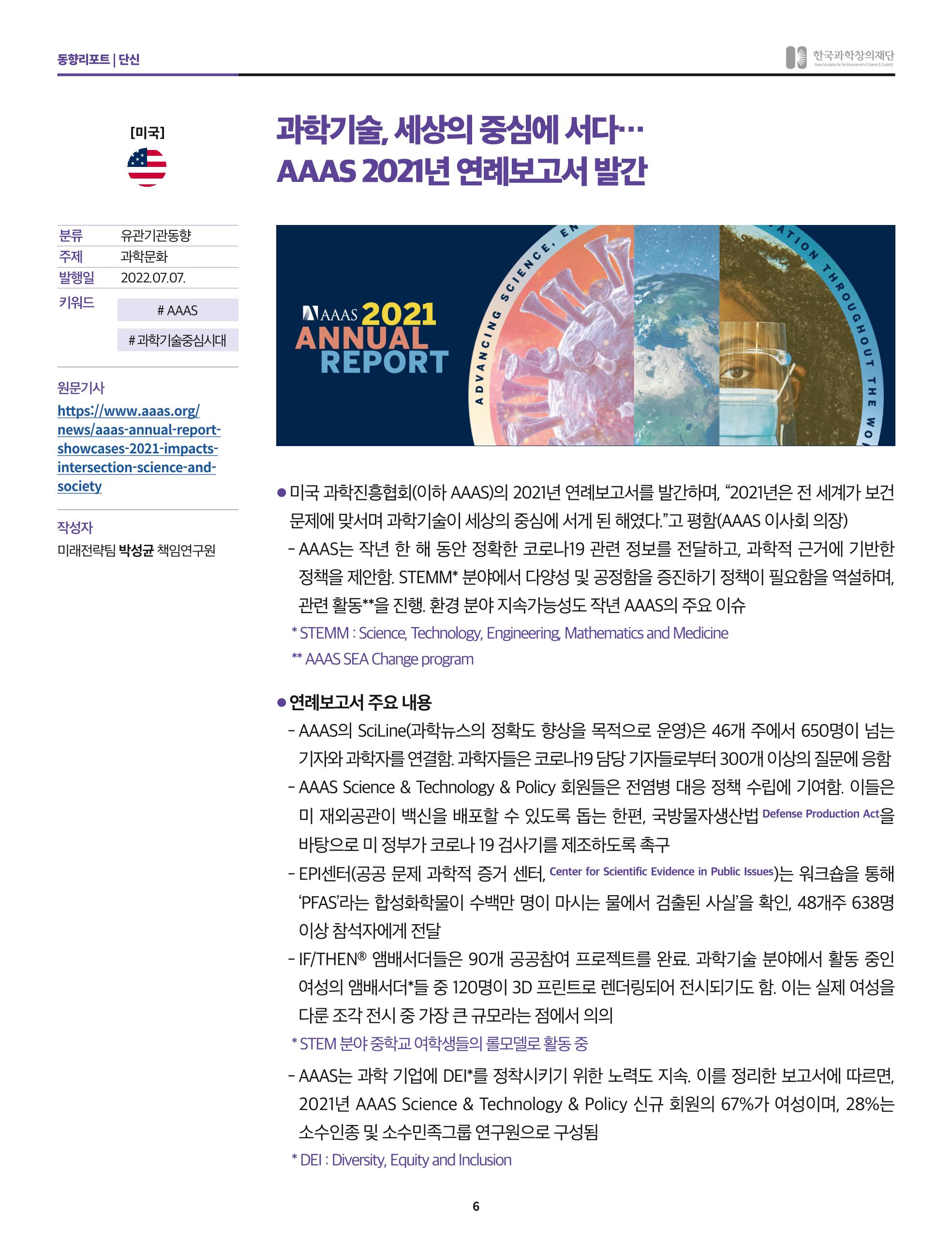 한국과학창의재단 정책지원 뉴스레터 7월호 6페이지