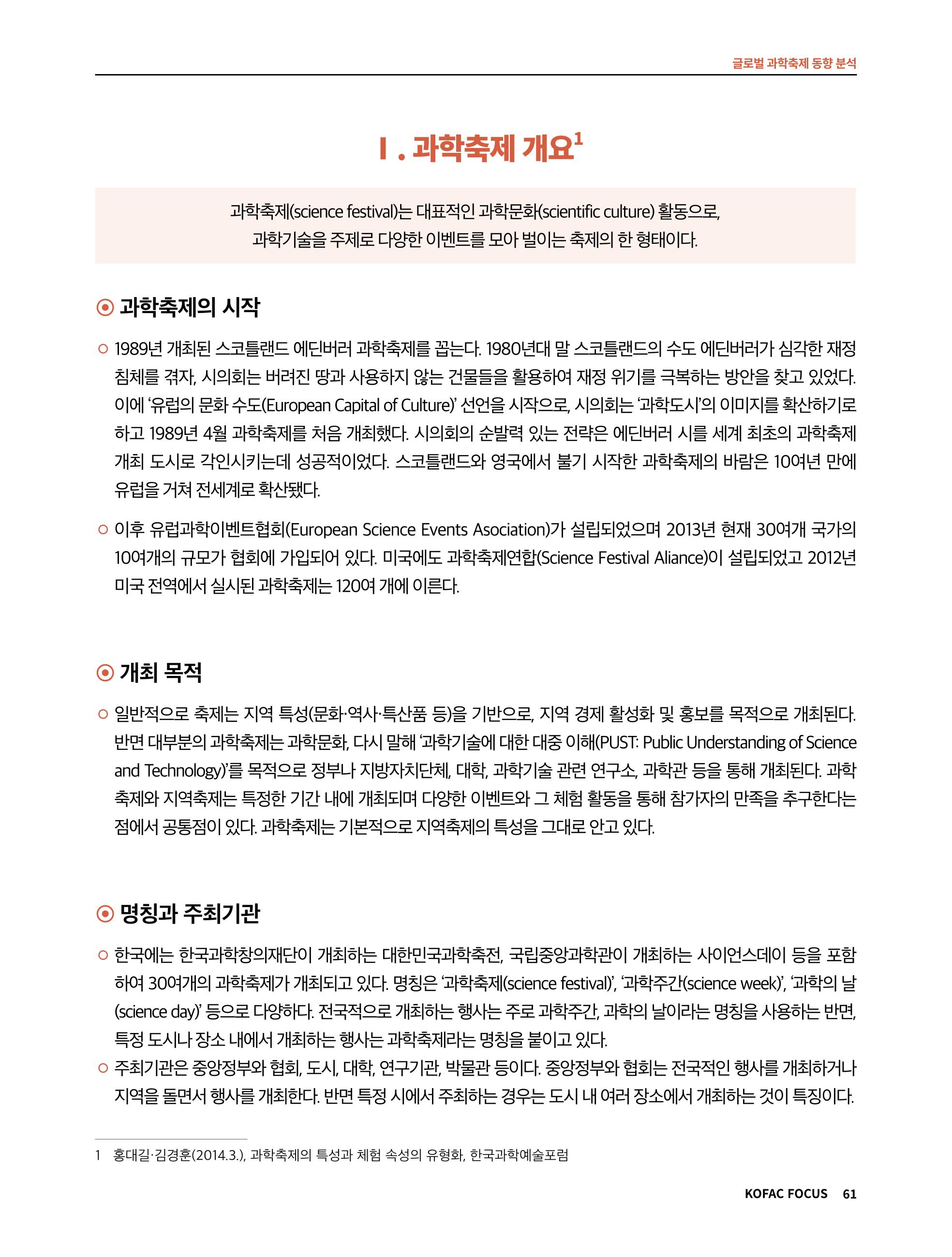 한국과학창의재단 정책지원 뉴스레터 7월호 61페이지