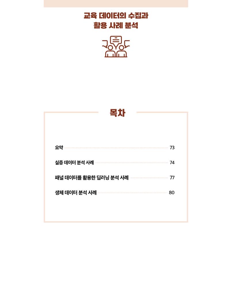 한국과학창의재단 정책지원 뉴스레터 7월호 72페이지