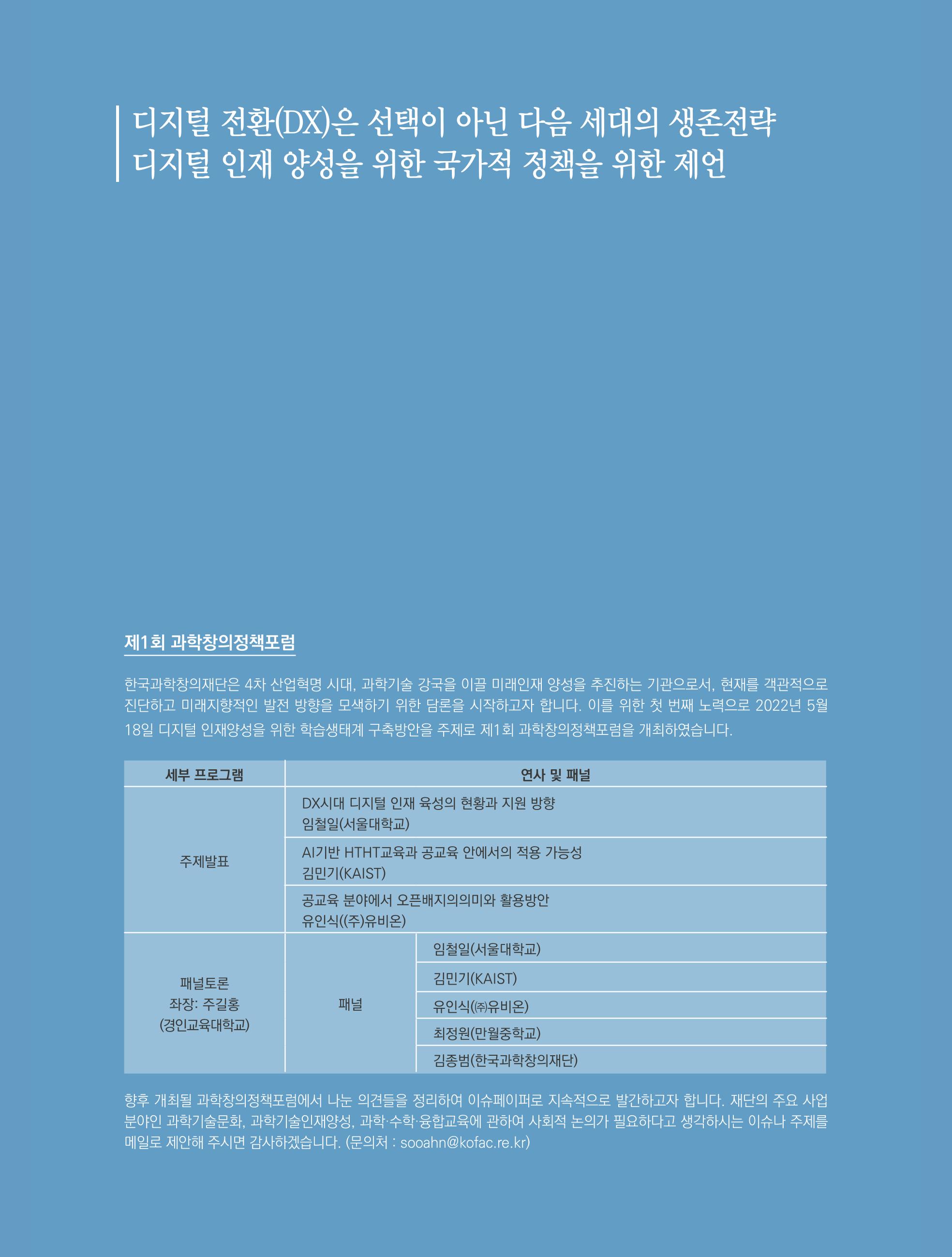 한국과학창의재단 정책지원 뉴스레터 7월호 84페이지