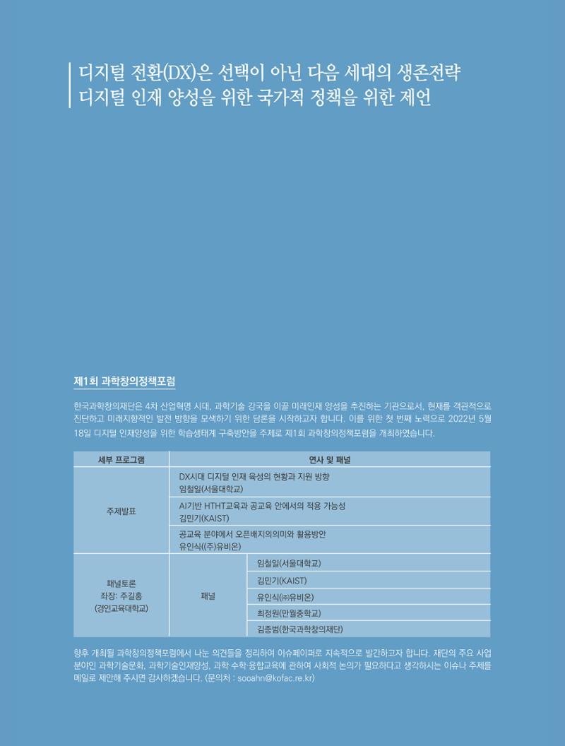 한국과학창의재단 정책지원 뉴스레터 7월호 84페이지