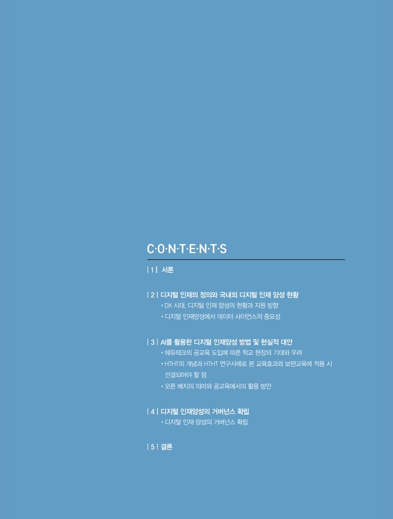 한국과학창의재단 정책지원 뉴스레터 7월호 85페이지