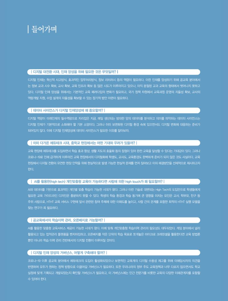 한국과학창의재단 정책지원 뉴스레터 7월호 86페이지
