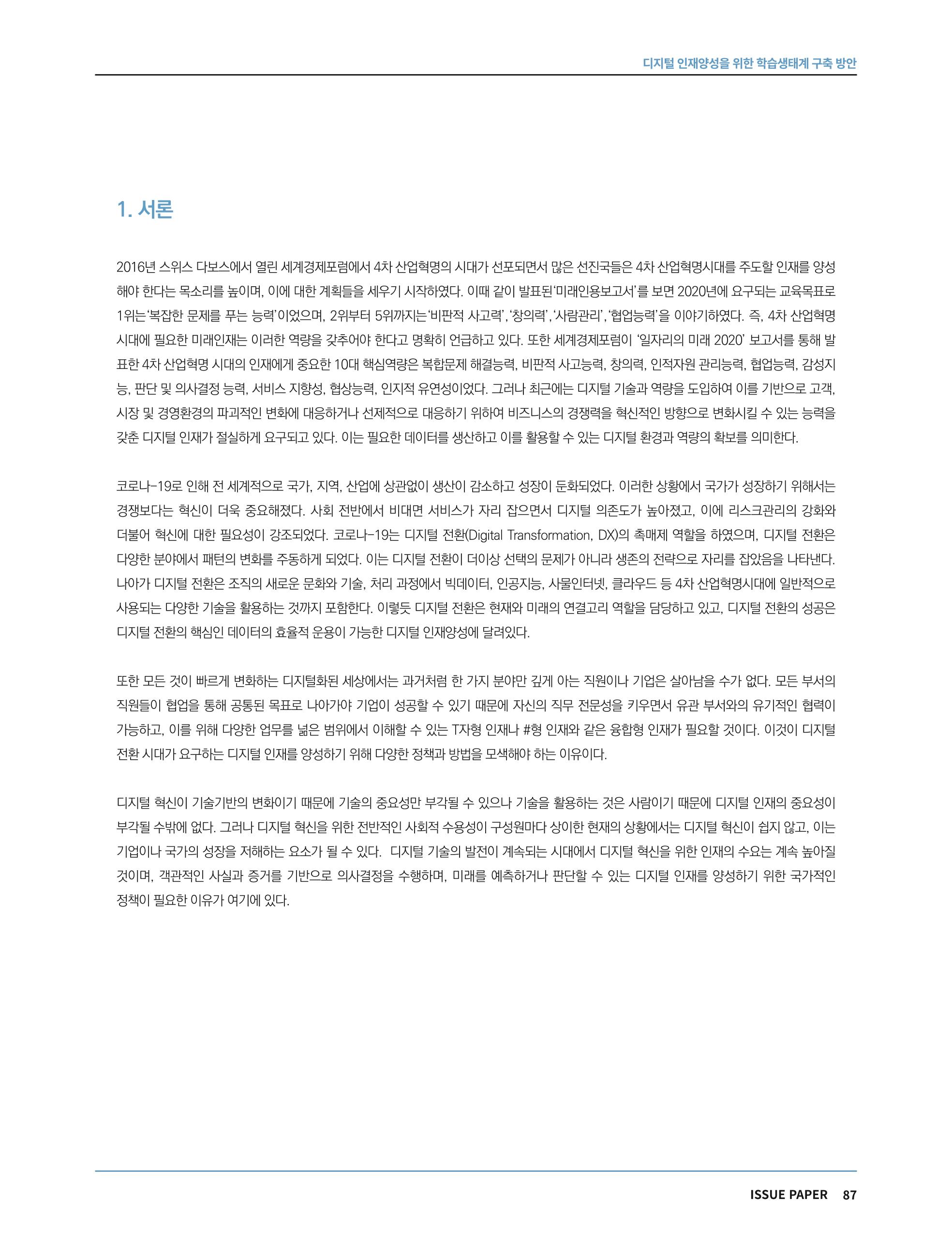 한국과학창의재단 정책지원 뉴스레터 7월호 87페이지
