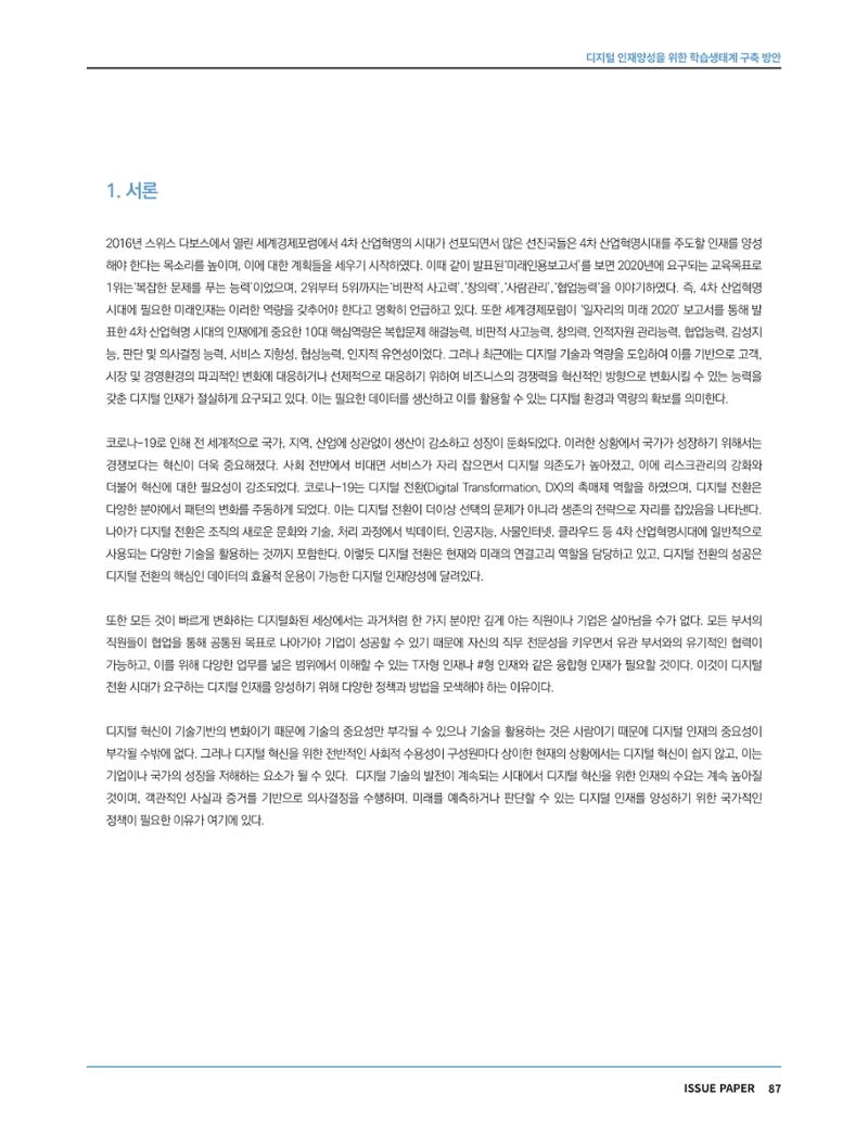 한국과학창의재단 정책지원 뉴스레터 7월호 87페이지