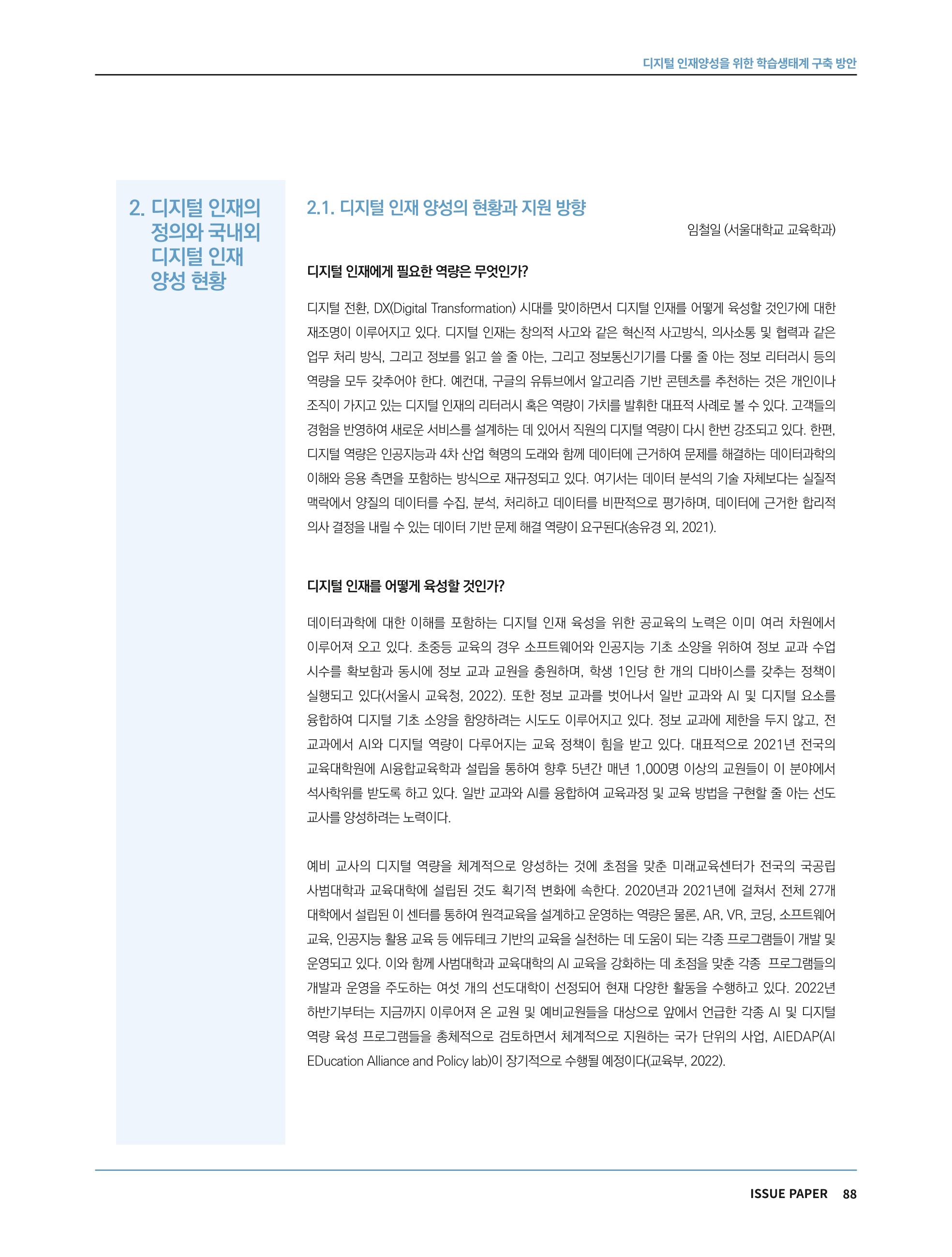 한국과학창의재단 정책지원 뉴스레터 7월호 88페이지