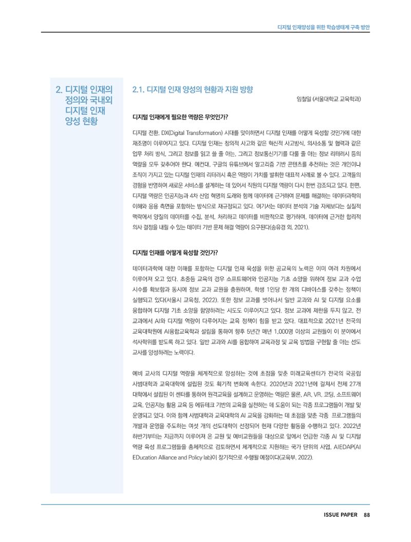 한국과학창의재단 정책지원 뉴스레터 7월호 88페이지