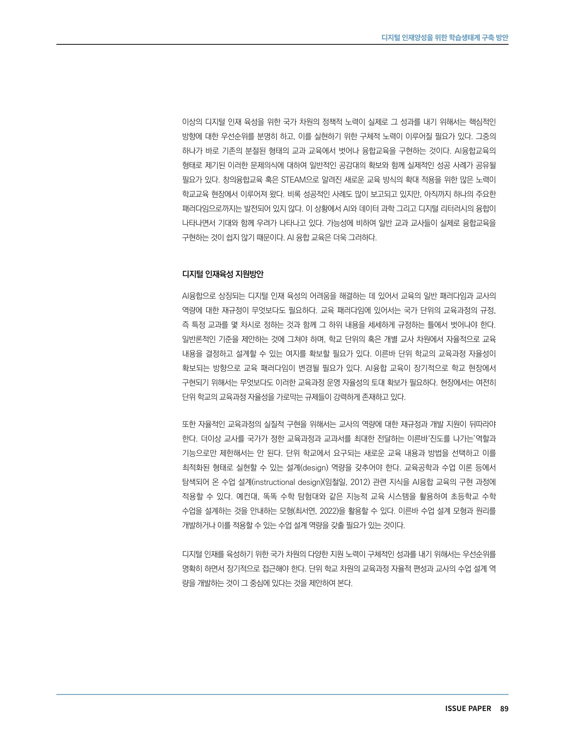 한국과학창의재단 정책지원 뉴스레터 7월호 89페이지