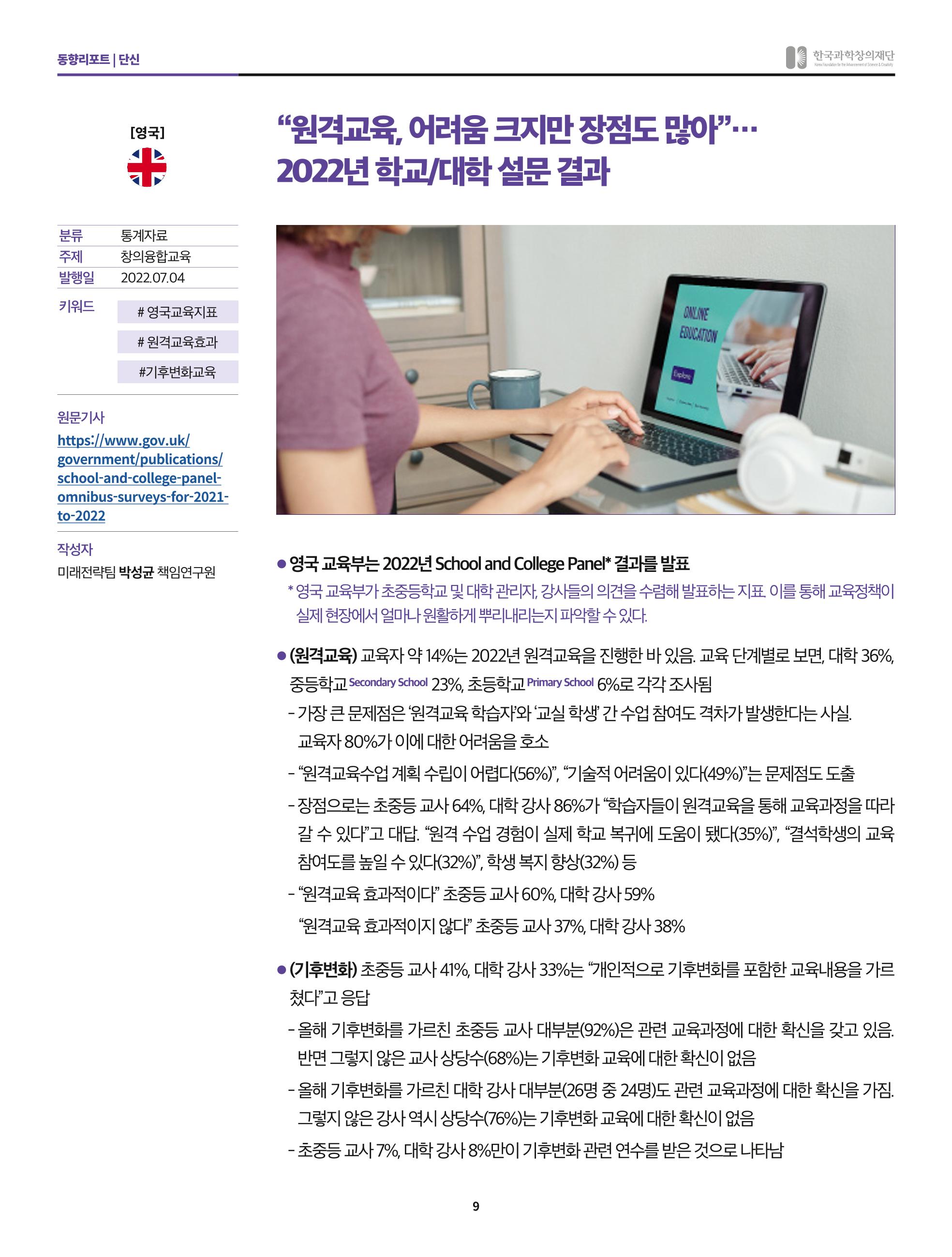한국과학창의재단 정책지원 뉴스레터 7월호 9페이지
