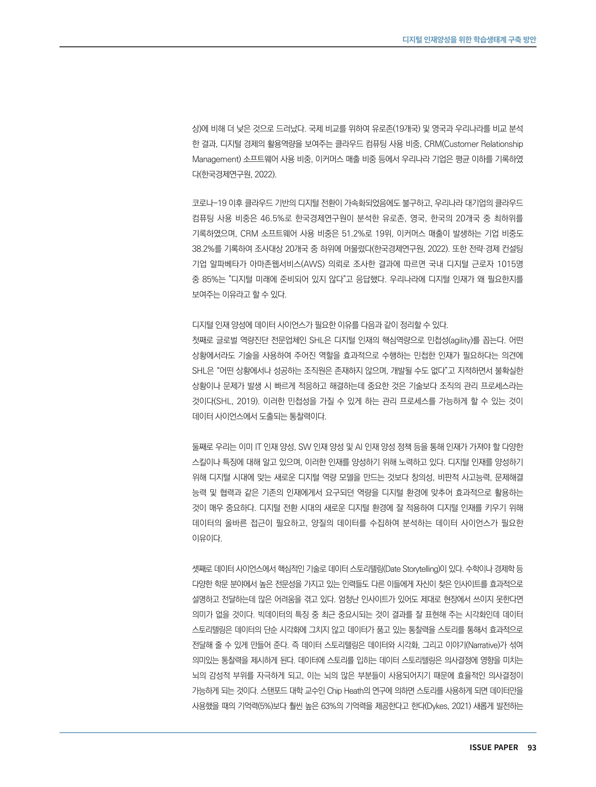 한국과학창의재단 정책지원 뉴스레터 7월호 93페이지