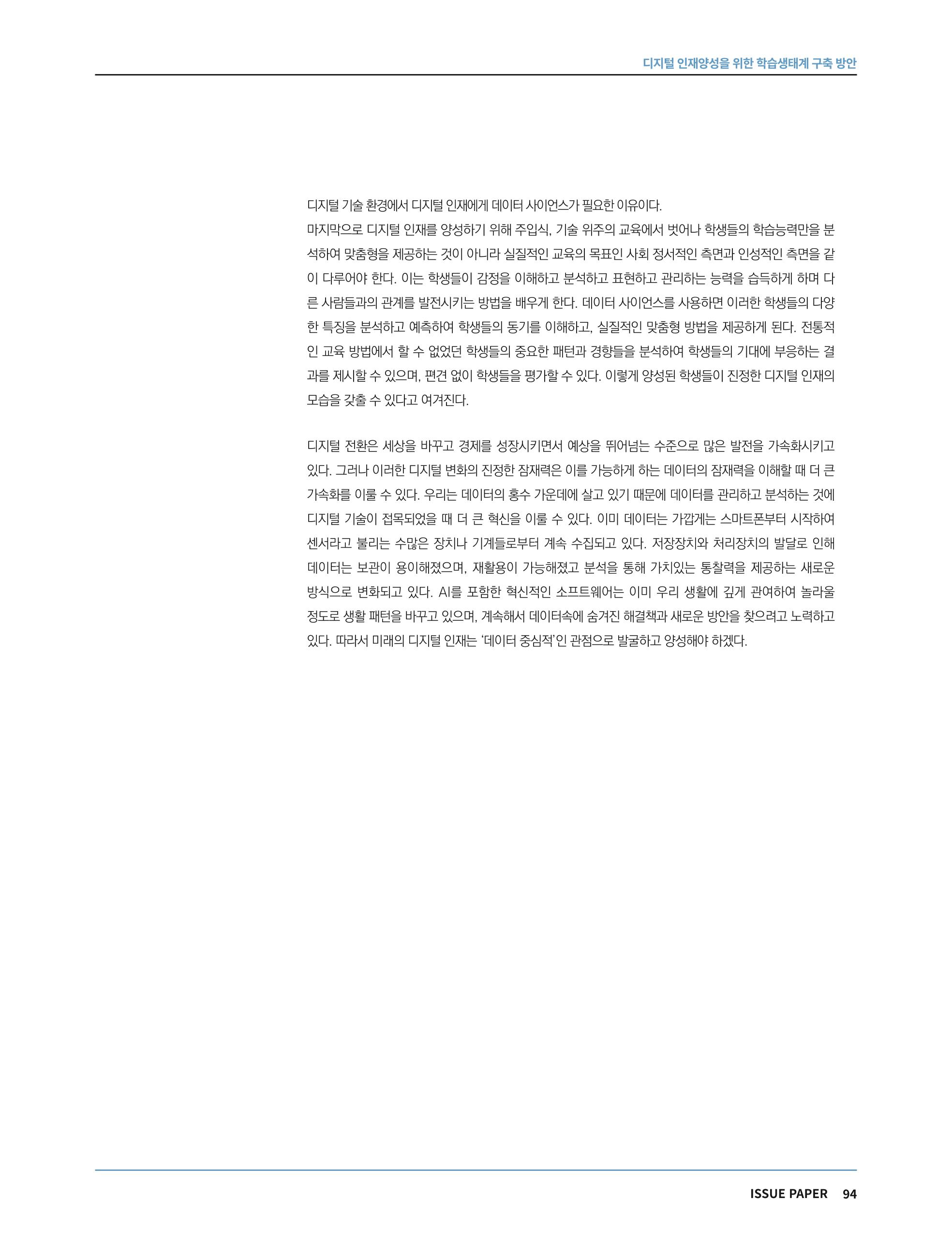한국과학창의재단 정책지원 뉴스레터 7월호 94페이지