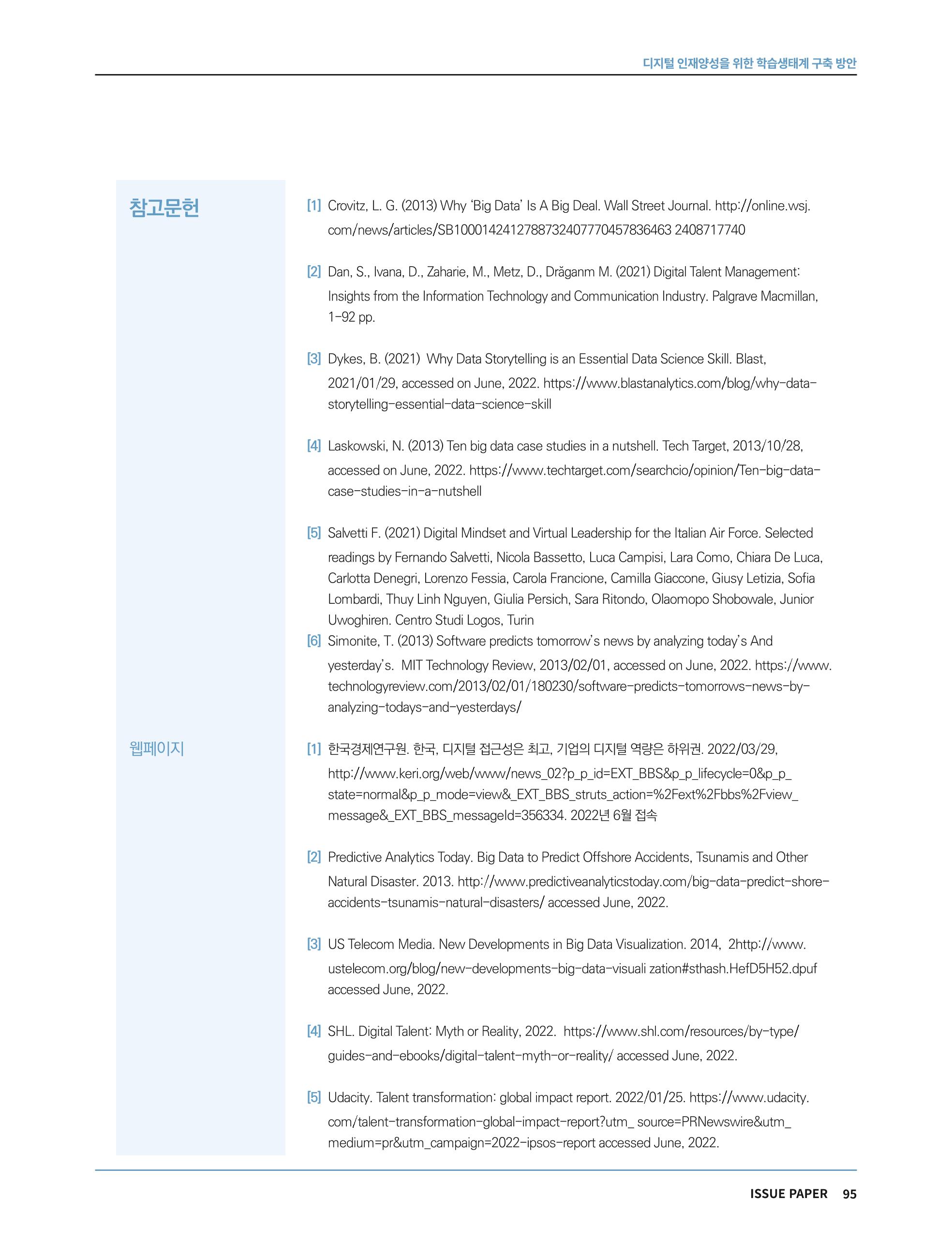 한국과학창의재단 정책지원 뉴스레터 7월호 95페이지