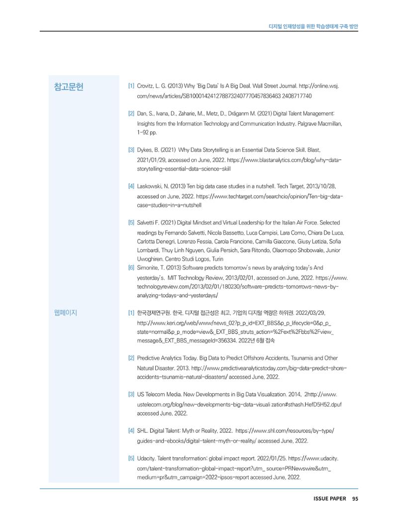한국과학창의재단 정책지원 뉴스레터 7월호 95페이지