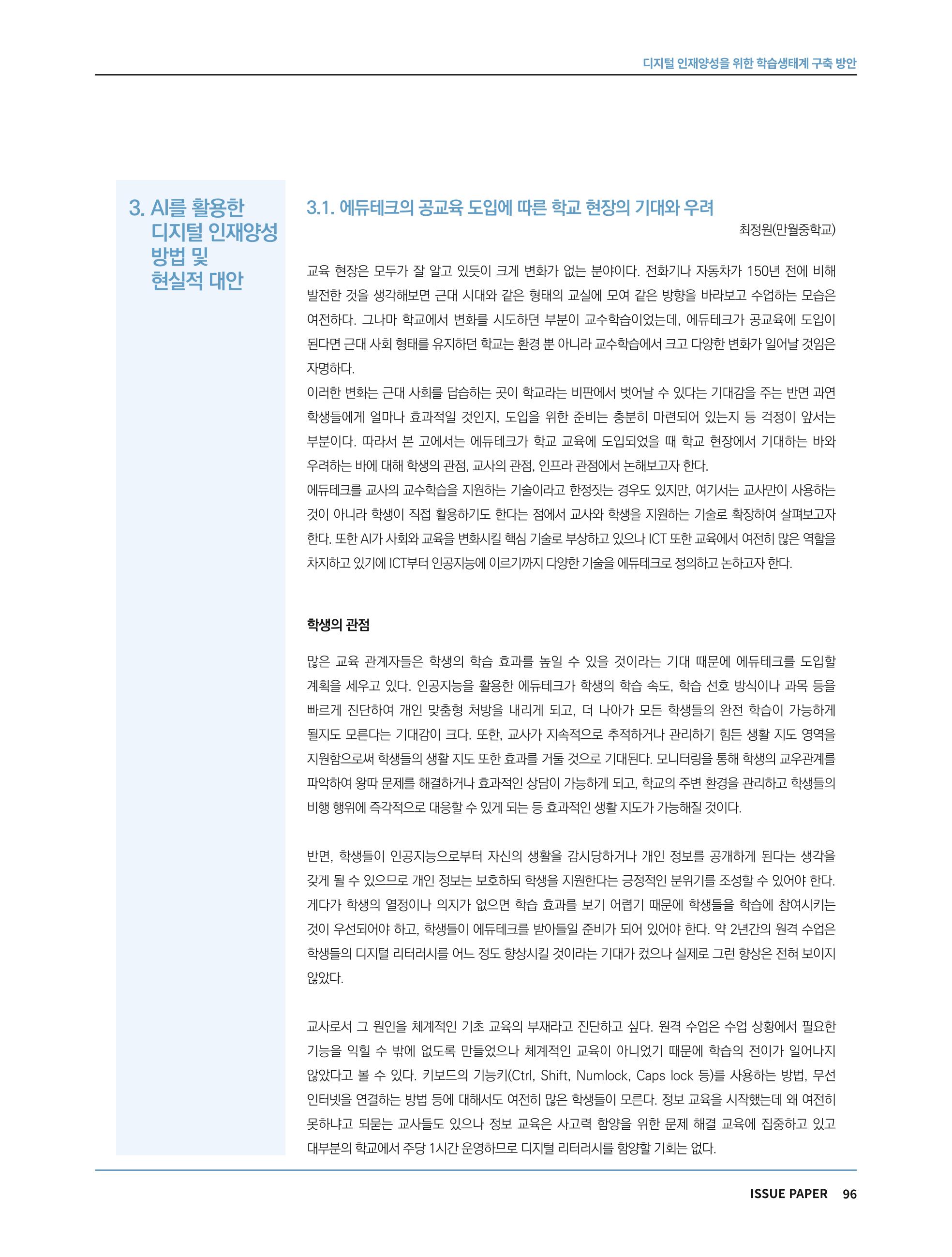 한국과학창의재단 정책지원 뉴스레터 7월호 96페이지