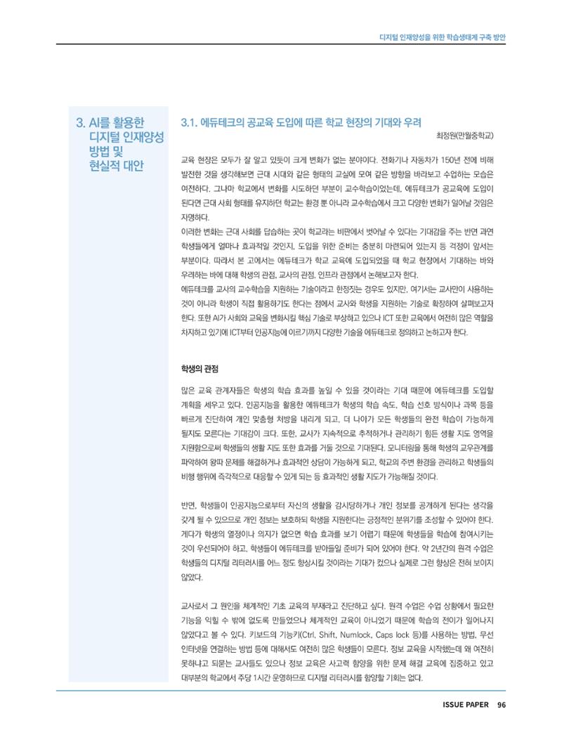 한국과학창의재단 정책지원 뉴스레터 7월호 96페이지