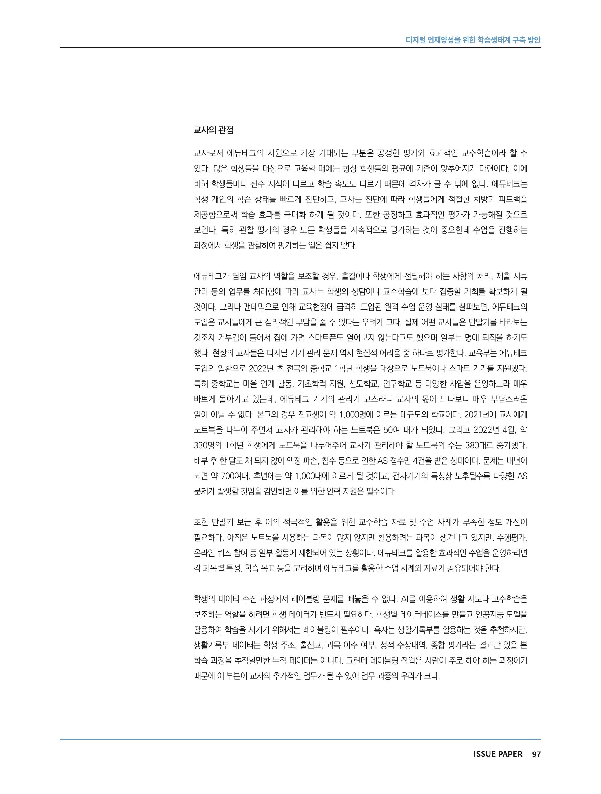 한국과학창의재단 정책지원 뉴스레터 7월호 97페이지