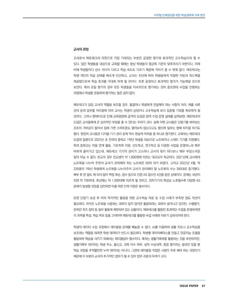 한국과학창의재단 정책지원 뉴스레터 7월호 97페이지