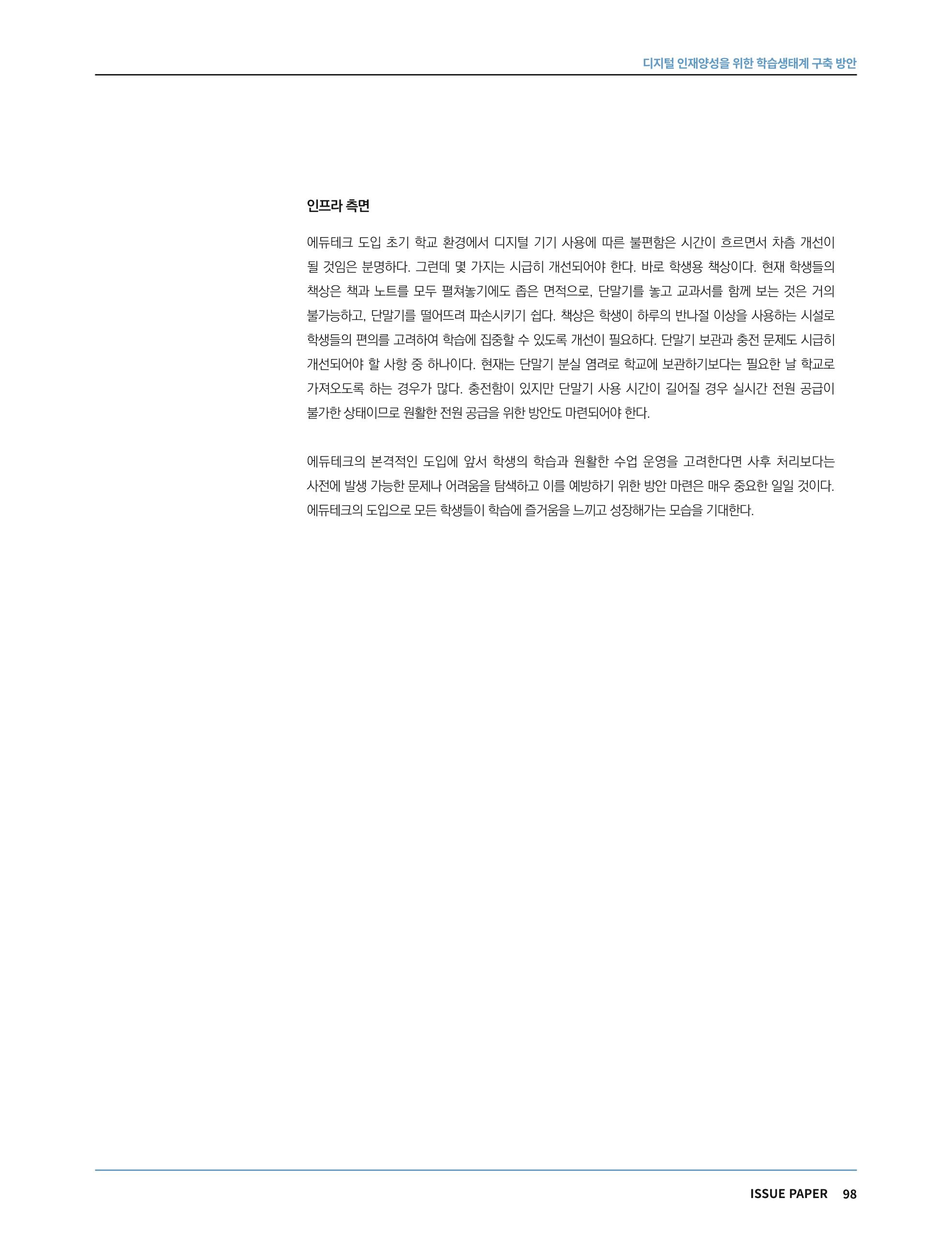 한국과학창의재단 정책지원 뉴스레터 7월호 98페이지