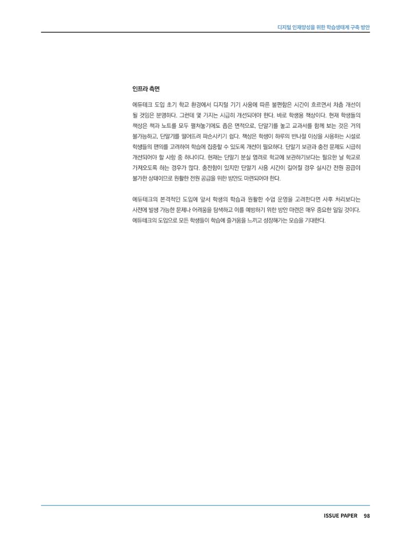 한국과학창의재단 정책지원 뉴스레터 7월호 98페이지