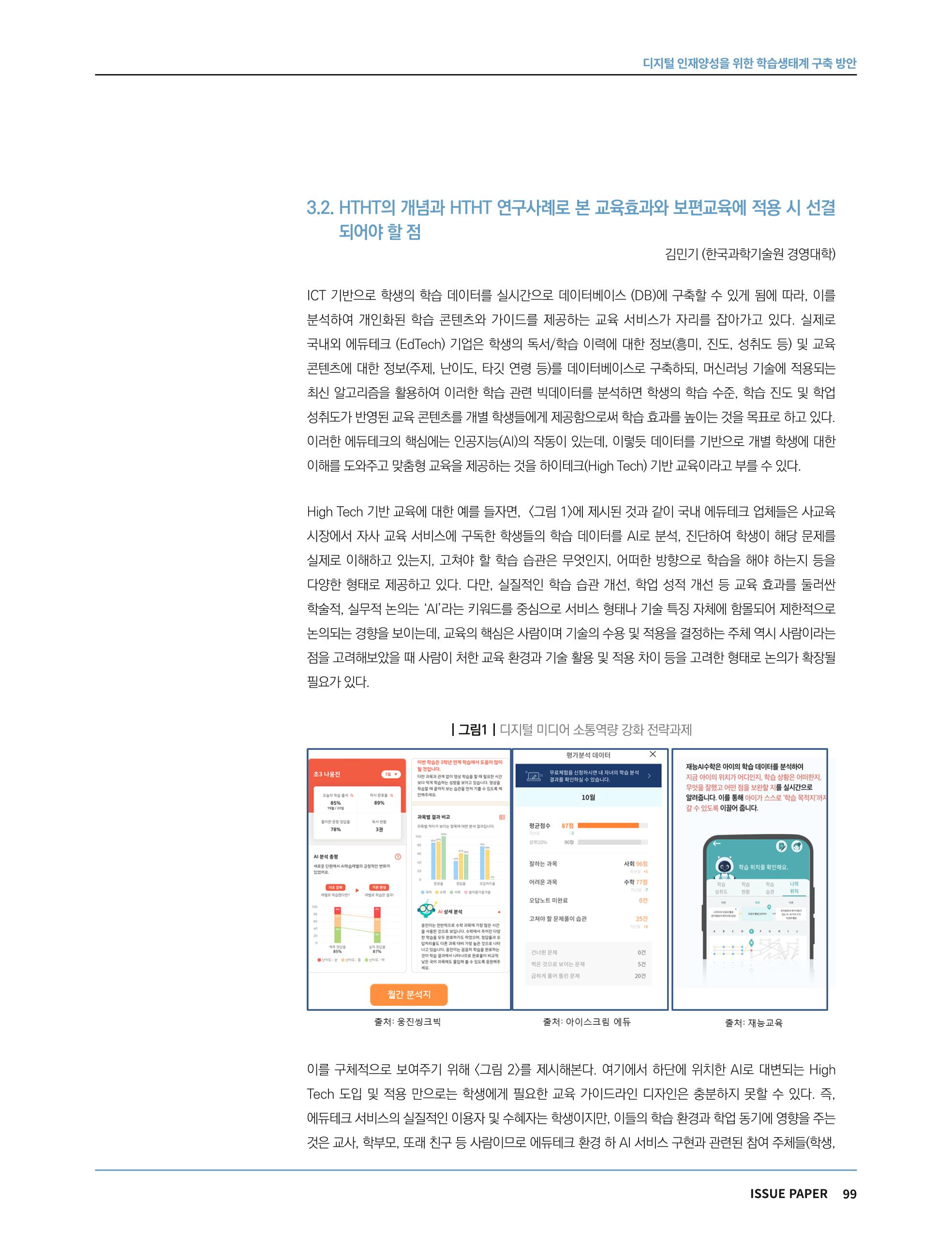 한국과학창의재단 정책지원 뉴스레터 7월호 99페이지