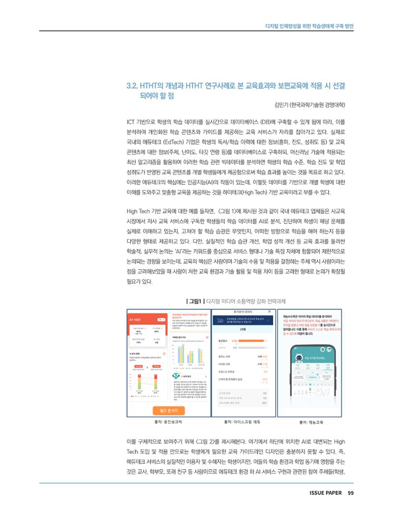한국과학창의재단 정책지원 뉴스레터 7월호 99페이지