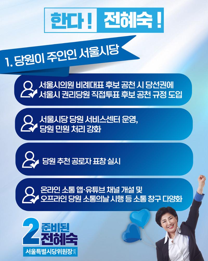 ☆민주당 서울시당 위원장 전혜숙 후보 공약! 2페이지